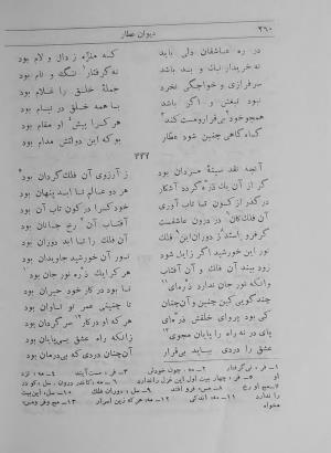 دیوان عطار به اهتمام و تصحیح تقی تفضلی - فرید الدین محمد عطار نیشابوری - تصویر ۳۵۰