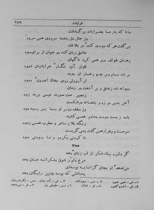 دیوان عطار به اهتمام و تصحیح تقی تفضلی - فرید الدین محمد عطار نیشابوری - تصویر ۳۶۹