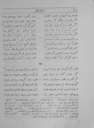 دیوان عطار به اهتمام و تصحیح تقی تفضلی - فرید الدین محمد عطار نیشابوری - تصویر ۳۹۰