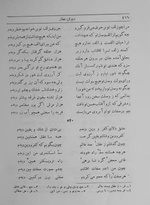 دیوان عطار به اهتمام و تصحیح تقی تفضلی - فرید الدین محمد عطار نیشابوری - تصویر ۵۰۶