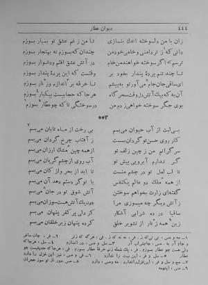 دیوان عطار به اهتمام و تصحیح تقی تفضلی - فرید الدین محمد عطار نیشابوری - تصویر ۵۳۶