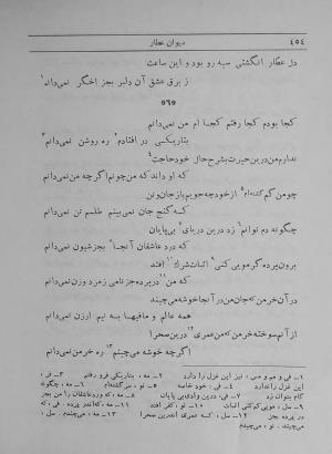 دیوان عطار به اهتمام و تصحیح تقی تفضلی - فرید الدین محمد عطار نیشابوری - تصویر ۵۴۶