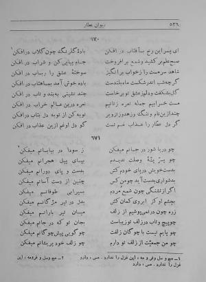 دیوان عطار به اهتمام و تصحیح تقی تفضلی - فرید الدین محمد عطار نیشابوری - تصویر ۶۲۸