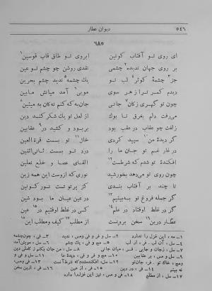 دیوان عطار به اهتمام و تصحیح تقی تفضلی - فرید الدین محمد عطار نیشابوری - تصویر ۶۳۸