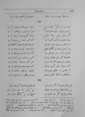 دیوان عطار به اهتمام و تصحیح تقی تفضلی - فرید الدین محمد عطار نیشابوری - تصویر ۶۴۶