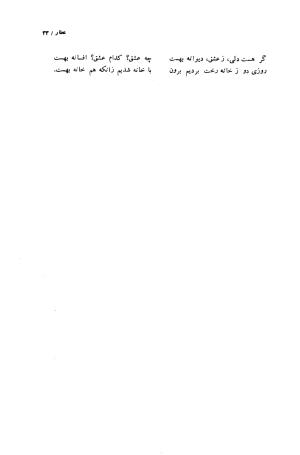 مختارنامه مجموعه رباعیات به تصحیح محمدرضا شفیعی کدکنی - فرید الدین عطار نیشابوری - تصویر ۱۰۶