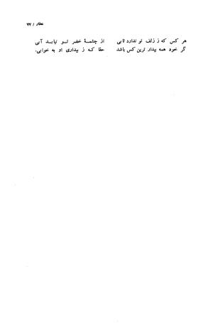 مختارنامه مجموعه رباعیات به تصحیح محمدرضا شفیعی کدکنی - فرید الدین عطار نیشابوری - تصویر ۱۵۰