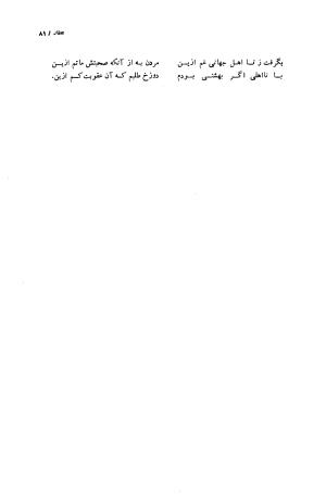 مختارنامه مجموعه رباعیات به تصحیح محمدرضا شفیعی کدکنی - فرید الدین عطار نیشابوری - تصویر ۱۵۴