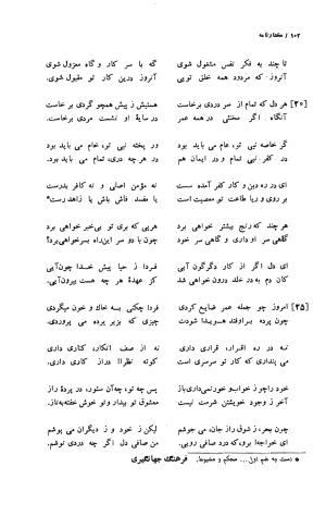 مختارنامه مجموعه رباعیات به تصحیح محمدرضا شفیعی کدکنی - فرید الدین عطار نیشابوری - تصویر ۱۷۵