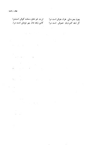 مختارنامه مجموعه رباعیات به تصحیح محمدرضا شفیعی کدکنی - فرید الدین عطار نیشابوری - تصویر ۱۷۶