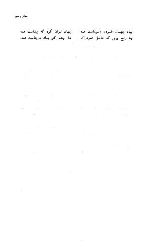 مختارنامه مجموعه رباعیات به تصحیح محمدرضا شفیعی کدکنی - فرید الدین عطار نیشابوری - تصویر ۱۹۰