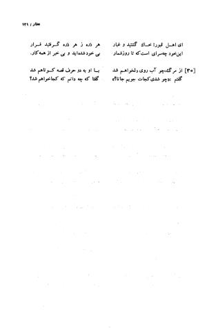 مختارنامه مجموعه رباعیات به تصحیح محمدرضا شفیعی کدکنی - فرید الدین عطار نیشابوری - تصویر ۱۹۴