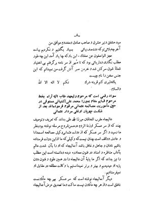 منشآت قائم مقام کتابفروشی علمیه اسلامیه - معتمد الدوله حاج فرهاد میرزا - تصویر ۹