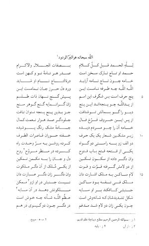 مثنوی هفت اورنگ (جلد اول) - زیر نظر دفتر میراث مکتوب - نور الدین عبدالرحمان بن احمد جامی - تصویر ۶۰