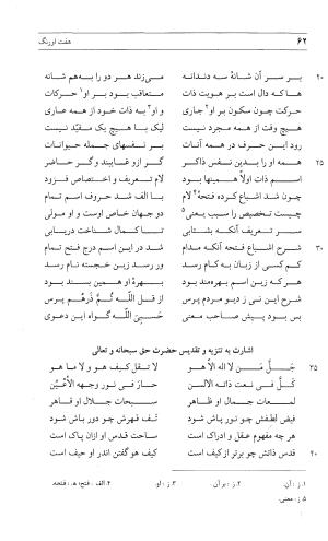 مثنوی هفت اورنگ (جلد اول) - زیر نظر دفتر میراث مکتوب - نور الدین عبدالرحمان بن احمد جامی - تصویر ۶۱