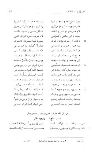 مثنوی هفت اورنگ (جلد اول) - زیر نظر دفتر میراث مکتوب - نور الدین عبدالرحمان بن احمد جامی - تصویر ۶۲