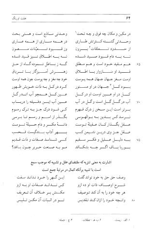 مثنوی هفت اورنگ (جلد اول) - زیر نظر دفتر میراث مکتوب - نور الدین عبدالرحمان بن احمد جامی - تصویر ۶۳