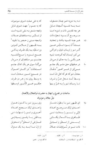 مثنوی هفت اورنگ (جلد اول) - زیر نظر دفتر میراث مکتوب - نور الدین عبدالرحمان بن احمد جامی - تصویر ۶۴