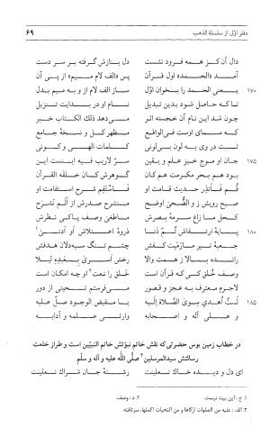مثنوی هفت اورنگ (جلد اول) - زیر نظر دفتر میراث مکتوب - نور الدین عبدالرحمان بن احمد جامی - تصویر ۶۸