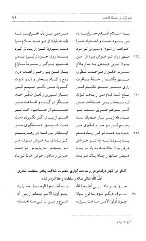 مثنوی هفت اورنگ (جلد اول) - زیر نظر دفتر میراث مکتوب - نور الدین عبدالرحمان بن احمد جامی - تصویر ۷۰
