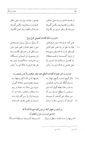 مثنوی هفت اورنگ (جلد اول) - زیر نظر دفتر میراث مکتوب - نور الدین عبدالرحمان بن احمد جامی - تصویر ۷۹