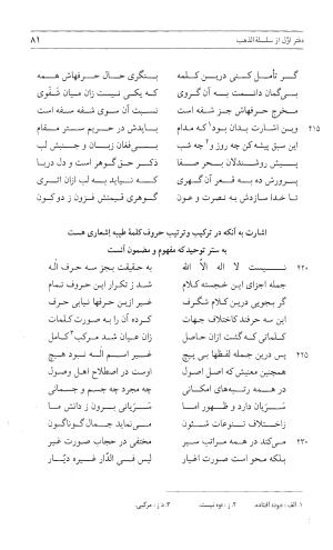 مثنوی هفت اورنگ (جلد اول) - زیر نظر دفتر میراث مکتوب - نور الدین عبدالرحمان بن احمد جامی - تصویر ۸۰