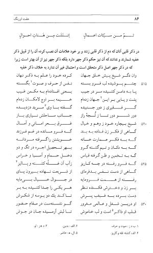 مثنوی هفت اورنگ (جلد اول) - زیر نظر دفتر میراث مکتوب - نور الدین عبدالرحمان بن احمد جامی - تصویر ۸۵