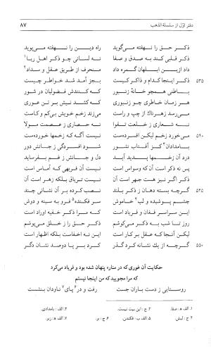 مثنوی هفت اورنگ (جلد اول) - زیر نظر دفتر میراث مکتوب - نور الدین عبدالرحمان بن احمد جامی - تصویر ۸۶
