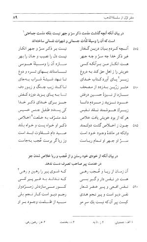 مثنوی هفت اورنگ (جلد اول) - زیر نظر دفتر میراث مکتوب - نور الدین عبدالرحمان بن احمد جامی - تصویر ۸۸