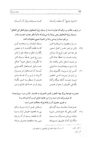 مثنوی هفت اورنگ (جلد اول) - زیر نظر دفتر میراث مکتوب - نور الدین عبدالرحمان بن احمد جامی - تصویر ۹۱