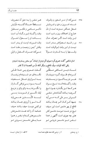 مثنوی هفت اورنگ (جلد اول) - زیر نظر دفتر میراث مکتوب - نور الدین عبدالرحمان بن احمد جامی - تصویر ۹۳