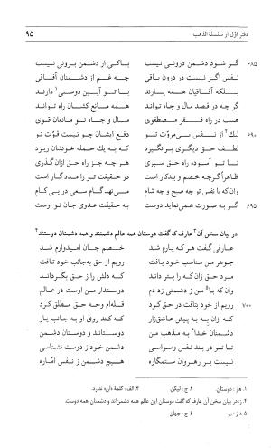 مثنوی هفت اورنگ (جلد اول) - زیر نظر دفتر میراث مکتوب - نور الدین عبدالرحمان بن احمد جامی - تصویر ۹۴