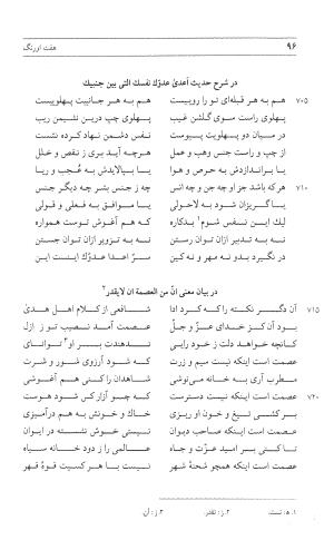 مثنوی هفت اورنگ (جلد اول) - زیر نظر دفتر میراث مکتوب - نور الدین عبدالرحمان بن احمد جامی - تصویر ۹۵
