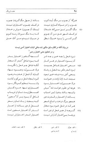 مثنوی هفت اورنگ (جلد اول) - زیر نظر دفتر میراث مکتوب - نور الدین عبدالرحمان بن احمد جامی - تصویر ۹۷