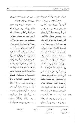 مثنوی هفت اورنگ (جلد اول) - زیر نظر دفتر میراث مکتوب - نور الدین عبدالرحمان بن احمد جامی - تصویر ۹۸