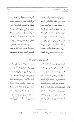 مثنوی هفت اورنگ (جلد اول) - زیر نظر دفتر میراث مکتوب - نور الدین عبدالرحمان بن احمد جامی - تصویر ۱۰۰