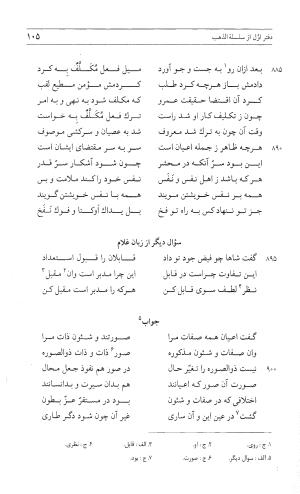 مثنوی هفت اورنگ (جلد اول) - زیر نظر دفتر میراث مکتوب - نور الدین عبدالرحمان بن احمد جامی - تصویر ۱۰۴
