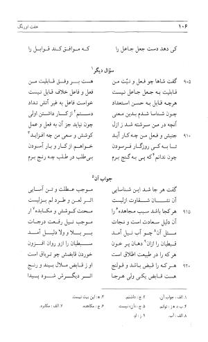 مثنوی هفت اورنگ (جلد اول) - زیر نظر دفتر میراث مکتوب - نور الدین عبدالرحمان بن احمد جامی - تصویر ۱۰۵