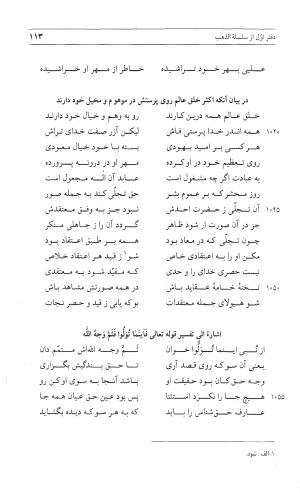 مثنوی هفت اورنگ (جلد اول) - زیر نظر دفتر میراث مکتوب - نور الدین عبدالرحمان بن احمد جامی - تصویر ۱۱۲