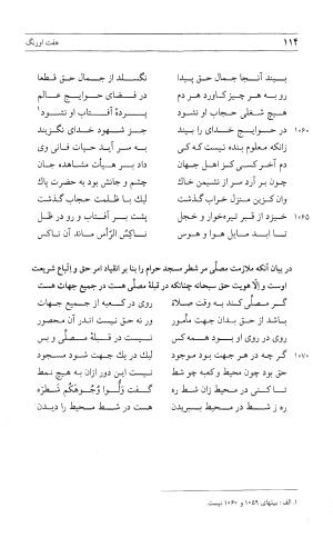 مثنوی هفت اورنگ (جلد اول) - زیر نظر دفتر میراث مکتوب - نور الدین عبدالرحمان بن احمد جامی - تصویر ۱۱۳