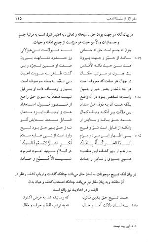 مثنوی هفت اورنگ (جلد اول) - زیر نظر دفتر میراث مکتوب - نور الدین عبدالرحمان بن احمد جامی - تصویر ۱۱۴