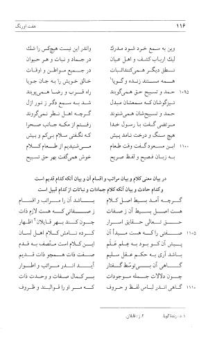 مثنوی هفت اورنگ (جلد اول) - زیر نظر دفتر میراث مکتوب - نور الدین عبدالرحمان بن احمد جامی - تصویر ۱۱۵