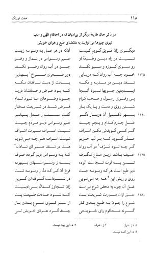 مثنوی هفت اورنگ (جلد اول) - زیر نظر دفتر میراث مکتوب - نور الدین عبدالرحمان بن احمد جامی - تصویر ۱۱۷