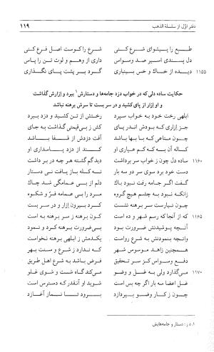 مثنوی هفت اورنگ (جلد اول) - زیر نظر دفتر میراث مکتوب - نور الدین عبدالرحمان بن احمد جامی - تصویر ۱۱۸
