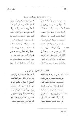 مثنوی هفت اورنگ (جلد اول) - زیر نظر دفتر میراث مکتوب - نور الدین عبدالرحمان بن احمد جامی - تصویر ۱۱۹