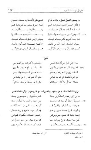 مثنوی هفت اورنگ (جلد اول) - زیر نظر دفتر میراث مکتوب - نور الدین عبدالرحمان بن احمد جامی - تصویر ۱۲۲
