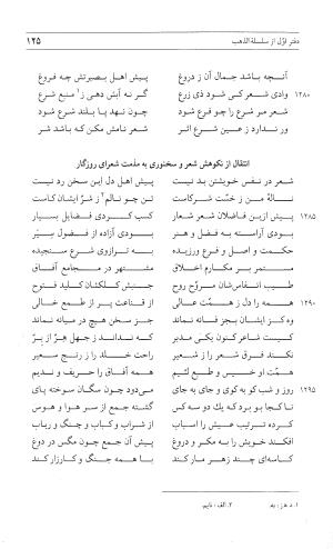 مثنوی هفت اورنگ (جلد اول) - زیر نظر دفتر میراث مکتوب - نور الدین عبدالرحمان بن احمد جامی - تصویر ۱۲۴