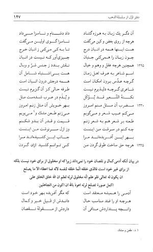 مثنوی هفت اورنگ (جلد اول) - زیر نظر دفتر میراث مکتوب - نور الدین عبدالرحمان بن احمد جامی - تصویر ۱۲۶