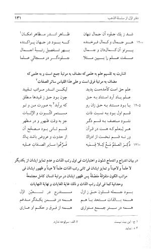 مثنوی هفت اورنگ (جلد اول) - زیر نظر دفتر میراث مکتوب - نور الدین عبدالرحمان بن احمد جامی - تصویر ۱۳۰