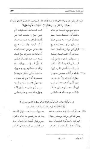 مثنوی هفت اورنگ (جلد اول) - زیر نظر دفتر میراث مکتوب - نور الدین عبدالرحمان بن احمد جامی - تصویر ۱۳۲
